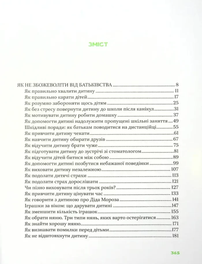 Як не збожеволіти від батьківства - Зображення 2
