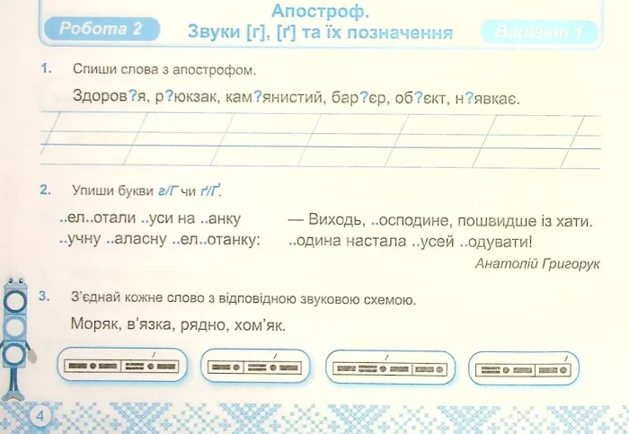 Українська мова. Індивідуальні роботи. 3 клас (до підруч. Н. Кравцової та ін.) - Зображення 4