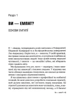 Виживання для емпата: життєві стратегії для чутливих людей - Зображення 2