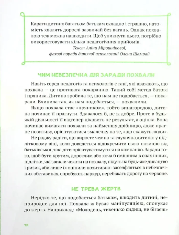 Як не збожеволіти від батьківства - Зображення 4