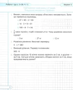 Математика : діагностичні роботи. 4 клас (до підруч. Н. Листопад) - Зображення 3