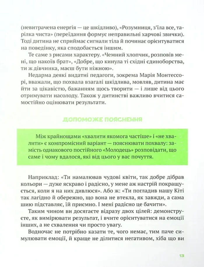 Як не збожеволіти від батьківства - Зображення 5
