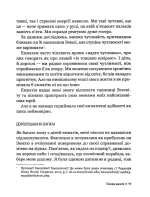 Виживання для емпата: життєві стратегії для чутливих людей - Зображення 4