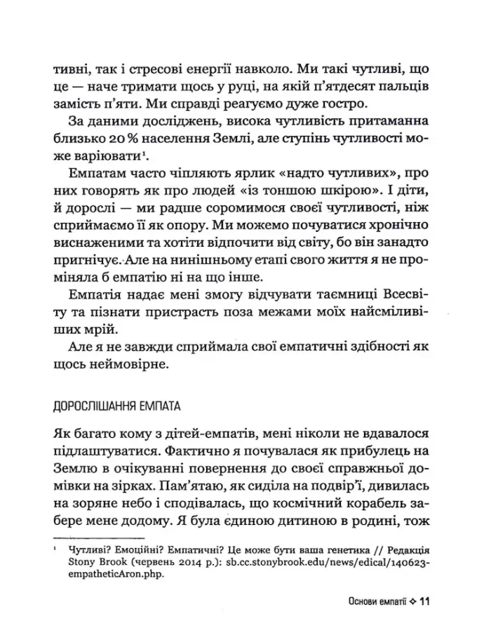 Виживання для емпата: життєві стратегії для чутливих людей - Зображення 4