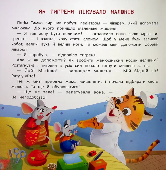 Книга Хочу стати лікарем - Зображення 3