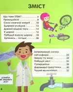 Мій день зі STEM. Інженерія - Зображення 2