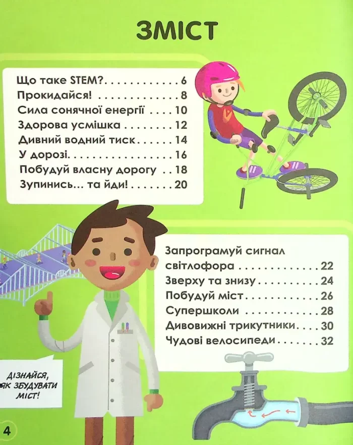 Мій день зі STEM. Інженерія - Зображення 2