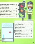 Мій день зі STEM. Інженерія - Зображення 3