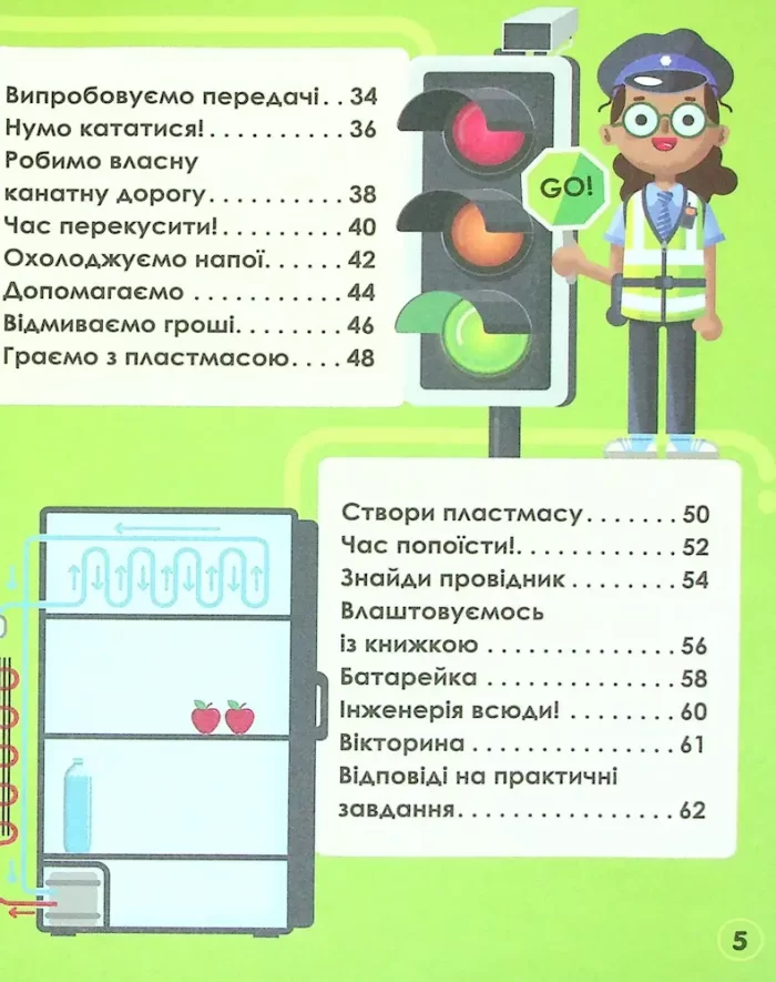 Мій день зі STEM. Інженерія - Зображення 3