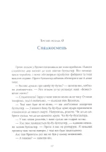 Сім Дамжарувсім і яйце Янса - Зображення 4