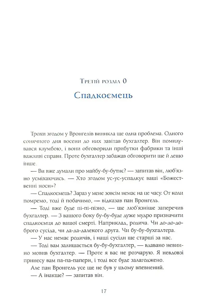 Сім Дамжарувсім і яйце Янса - Зображення 4