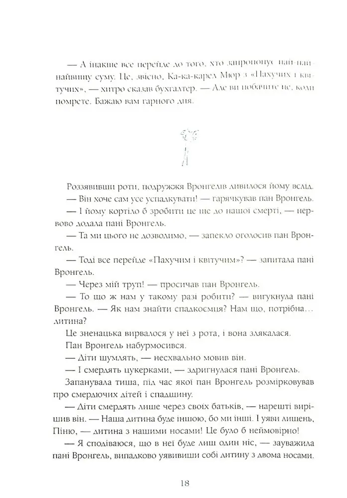 Сім Дамжарувсім і яйце Янса - Зображення 5