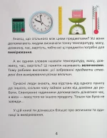 Одиниці вимірювання. Завтра в школу - Зображення 3