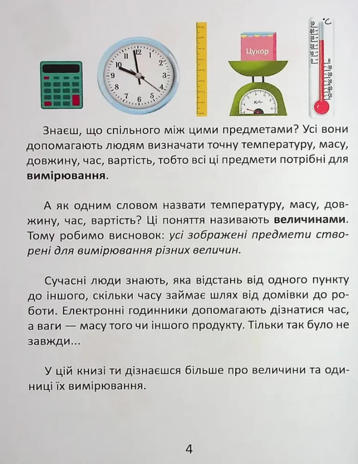 Одиниці вимірювання. Завтра в школу - Зображення 3