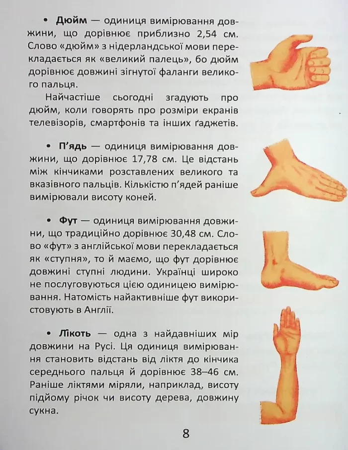 Одиниці вимірювання. Завтра в школу - Зображення 5