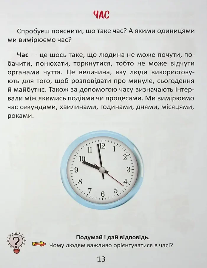Одиниці вимірювання. Завтра в школу - Зображення 6
