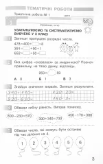Математика. 4 клас. Моніторинг навчальних досягнень |  Скворцова С.О., Онопрієнко О.В. - Зображення 3