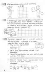 Математика. 4 клас. Моніторинг навчальних досягнень |  Скворцова С.О., Онопрієнко О.В. - Зображення 4