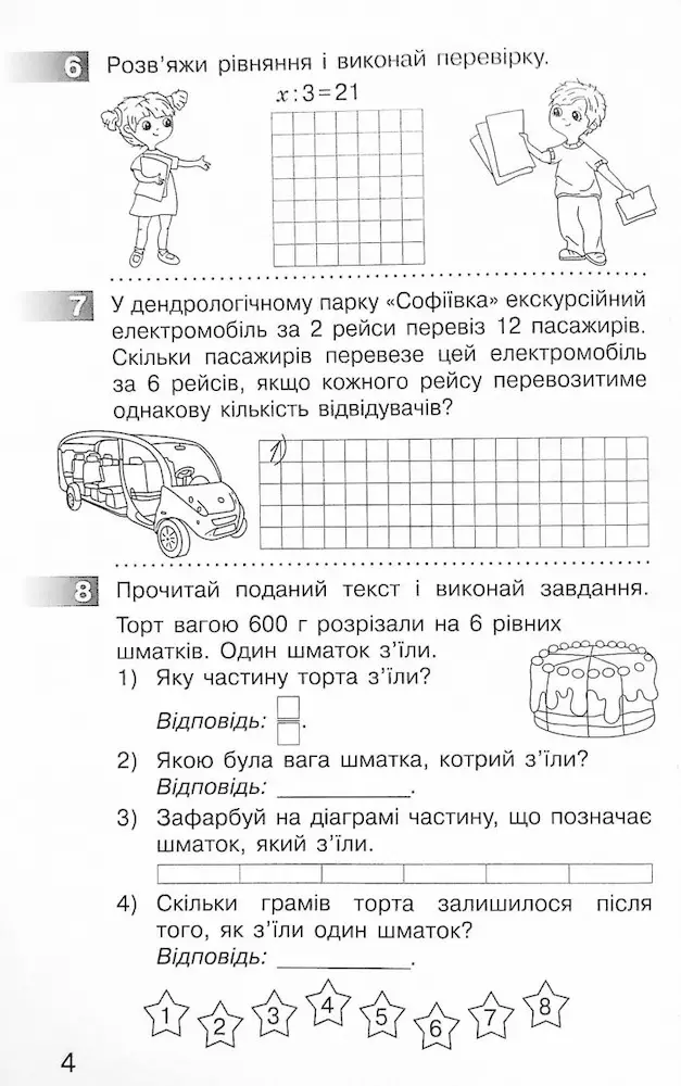 Математика. 4 клас. Моніторинг навчальних досягнень |  Скворцова С.О., Онопрієнко О.В. - Зображення 4
