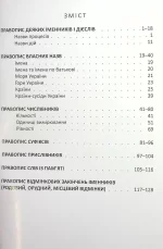 Зорові диктанти з української мови. 4 клас - Зображення 2