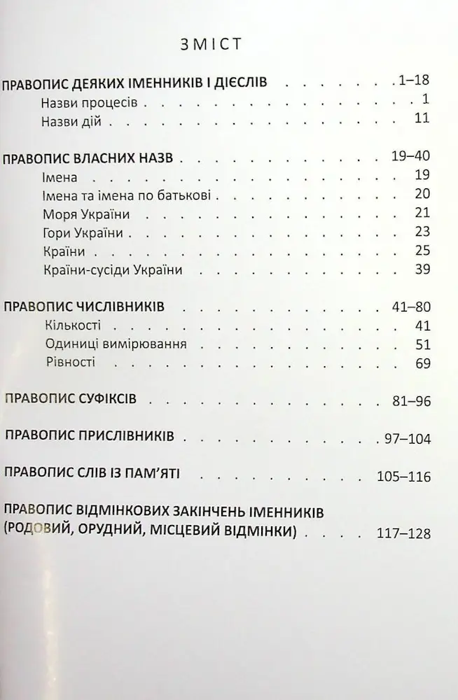 Зорові диктанти з української мови. 4 клас - Зображення 2