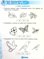 Мовний тренажер, 1 клас - Зображення 3