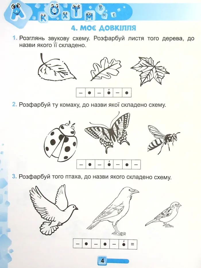 Мовний тренажер, 1 клас - Зображення 3
