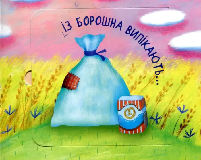 Що з чого? - Зображення 3