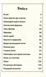 Моторошна історія. Дивовижні єгиптяни - Зображення 2