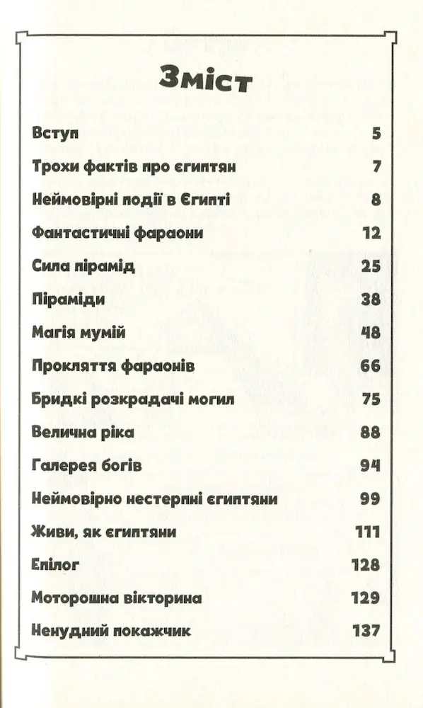 Моторошна історія. Дивовижні єгиптяни - Зображення 2