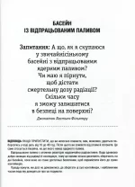 А що, як?.. Серйозні відповіді на абсурдні запитання - Зображення 5