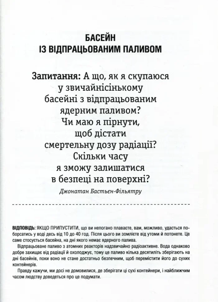 А що, як?.. Серйозні відповіді на абсурдні запитання - Зображення 5