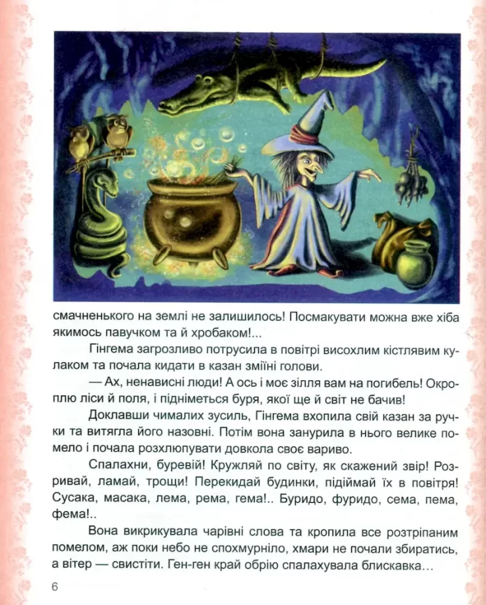 Чарівник смарагдового міста - Зображення 2