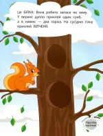 Ліс. Наліпки для малюків - Зображення 2