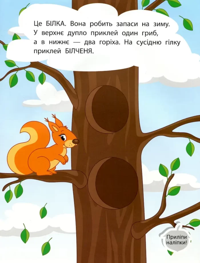 Ліс. Наліпки для малюків - Зображення 2