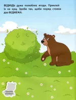 Ліс. Наліпки для малюків - Зображення 3