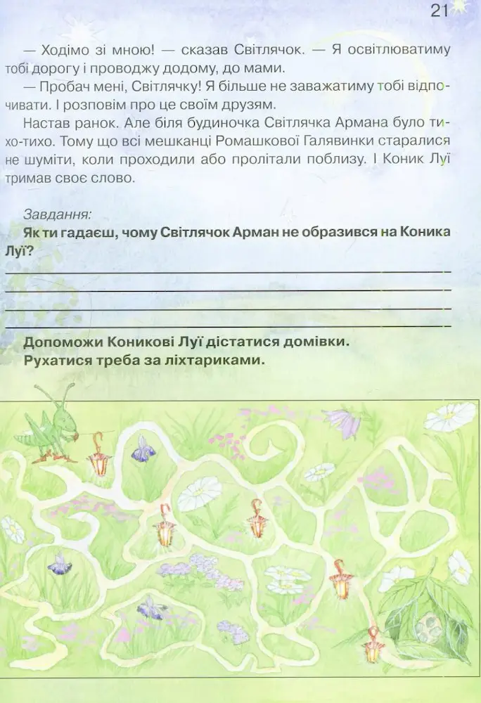 Азбука доброти - Зображення 4