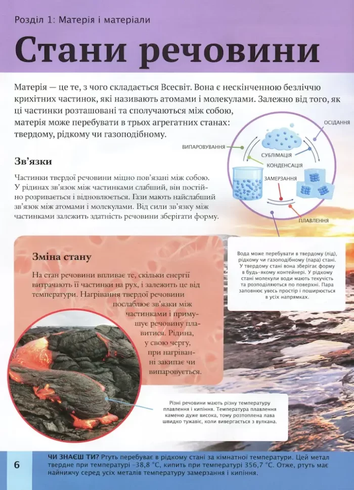 Дитяча енциклопедія науки - Зображення 2
