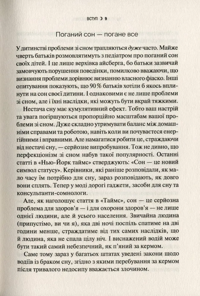 Виспані та щасливі. Легкий шлях до здорового сну для немовлят, малюків і батьків - Зображення 4