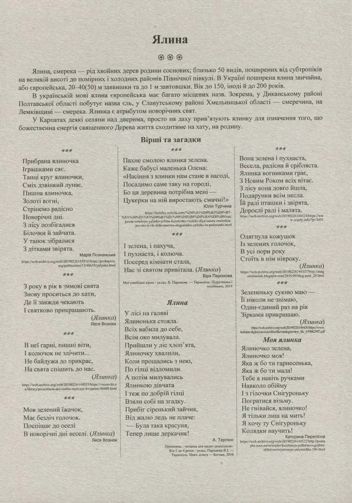 Квіти, дерева, кущі. Демонстраційні картки - Зображення 5