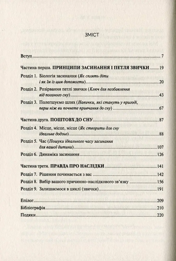 Виспані та щасливі. Легкий шлях до здорового сну для немовлят, малюків і батьків - Зображення 5