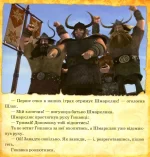 Як приборкати дракона. Ігри драконів - Зображення 5