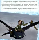 Як приборкати дракона. Подарунок Нічної Люті - Зображення 2