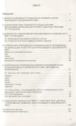 3-4 роки) - Генеза