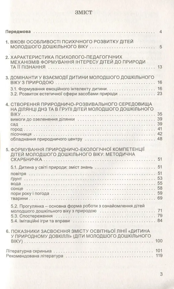 3-4 роки) - Генеза