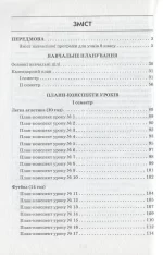 Фізична культура. 9 клас. Розробки уроків - Зображення 2