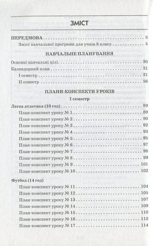 Фізична культура. 9 клас. Розробки уроків - Зображення 2