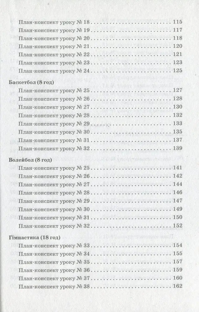 Фізична культура. 9 клас. Розробки уроків - Зображення 3