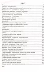 Біологія. Міні-довідник для підготовки до ЗНО - Зображення 2