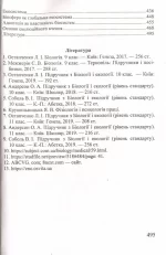 Біологія. Міні-довідник для підготовки до ЗНО - Зображення 3